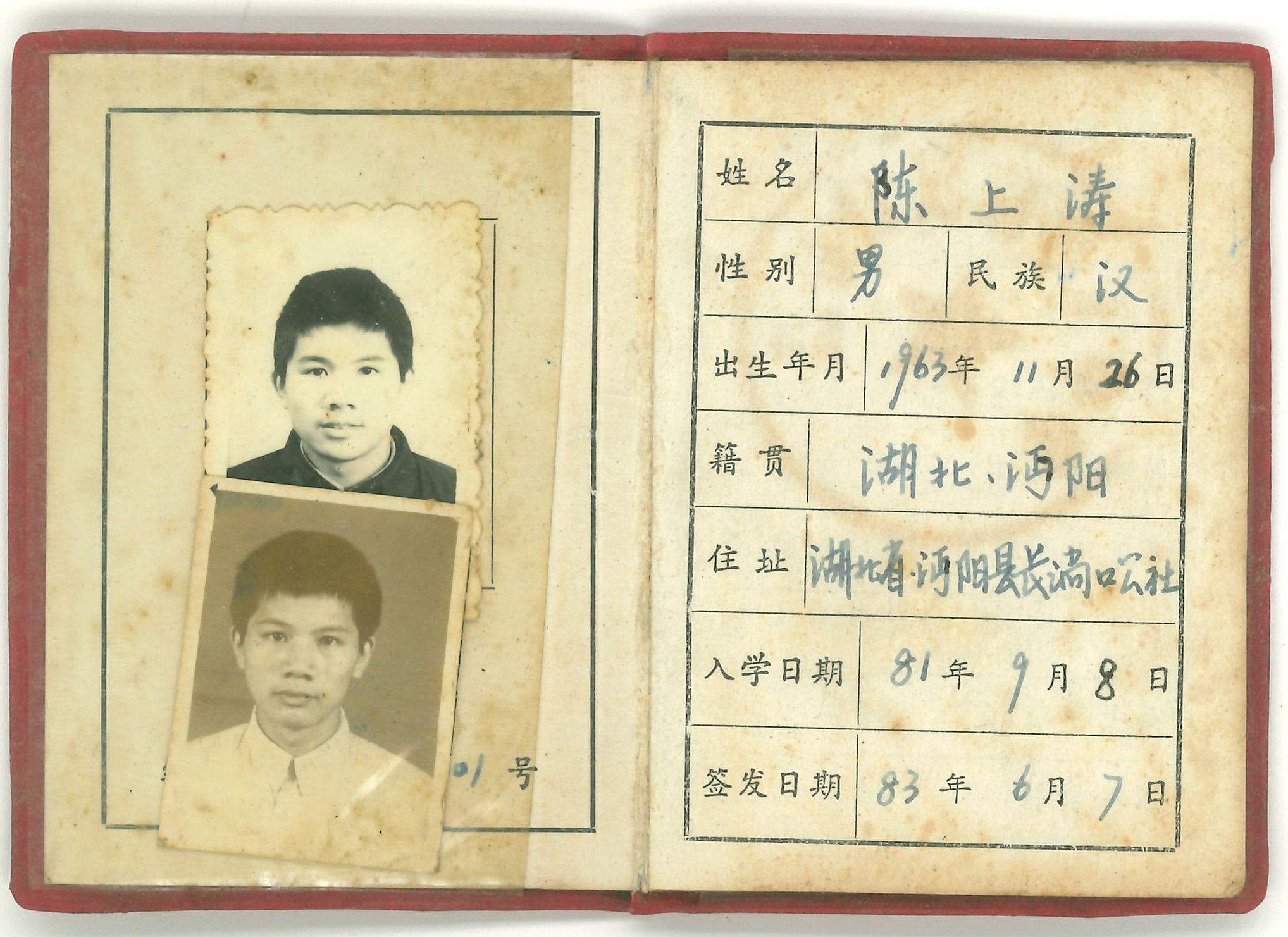 学生证
