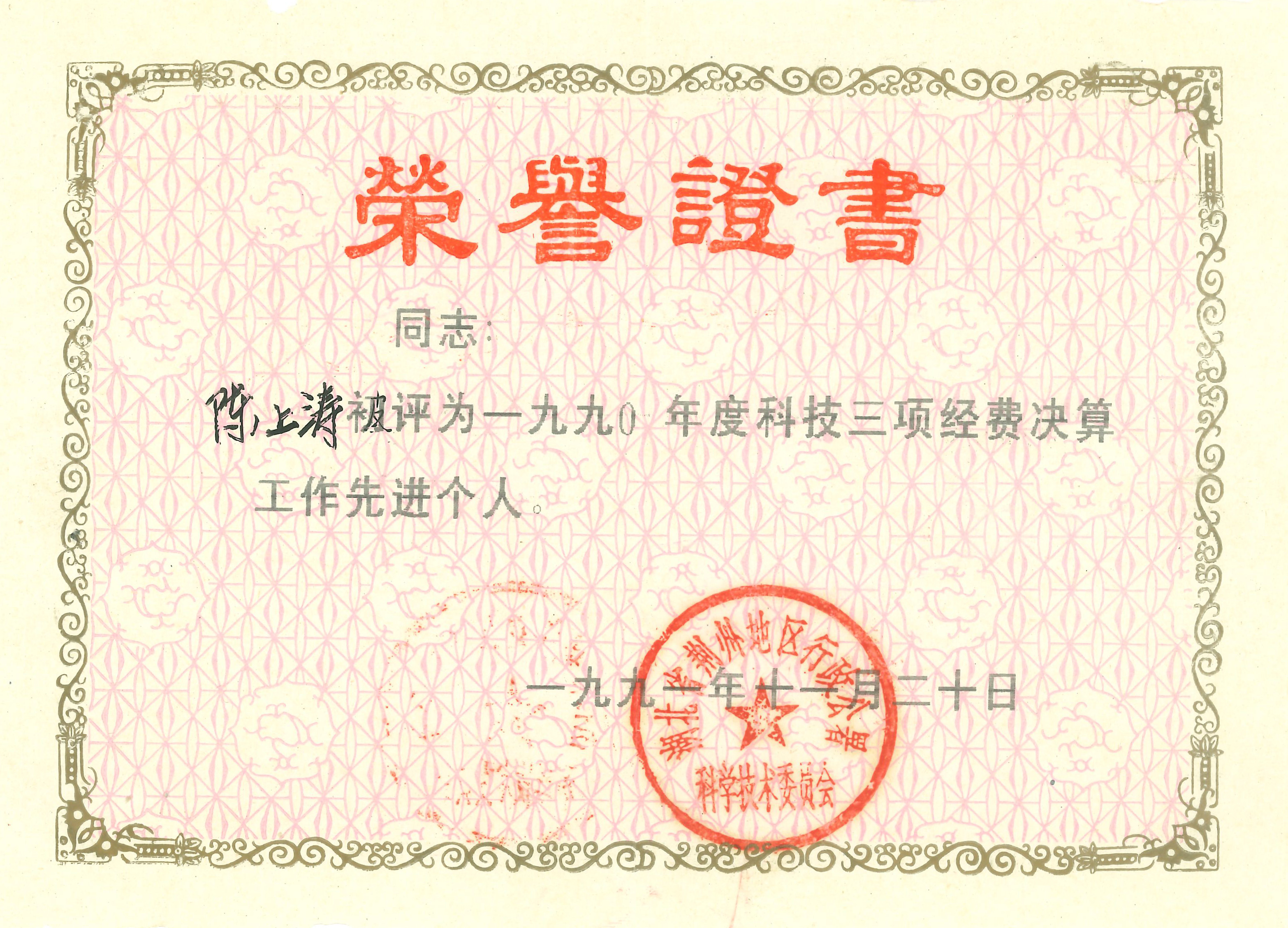 荣誉证书